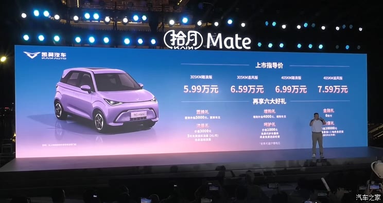 售5.99万元起 5门5座/续航410km 2026款凯翼拾月Mate正式上市