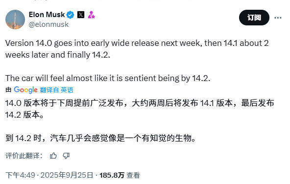 马斯克官宣特斯拉FSD V14下周推送:分三步走,号称史上第二大更新