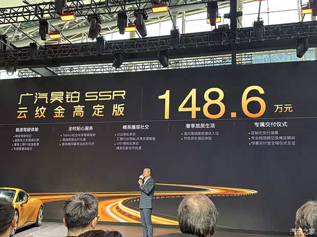 2025广州车展:广汽昊铂SSR云纹金高定版售148.6万