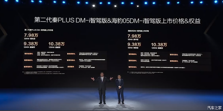 新款比亚迪秦PLUS DM-i/EV智驾版正式上市，售7.98万起！