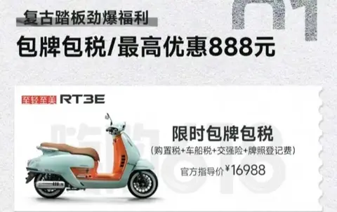 “价格屠夫”来了，赛科龙RT3E包落地16988元骑回家